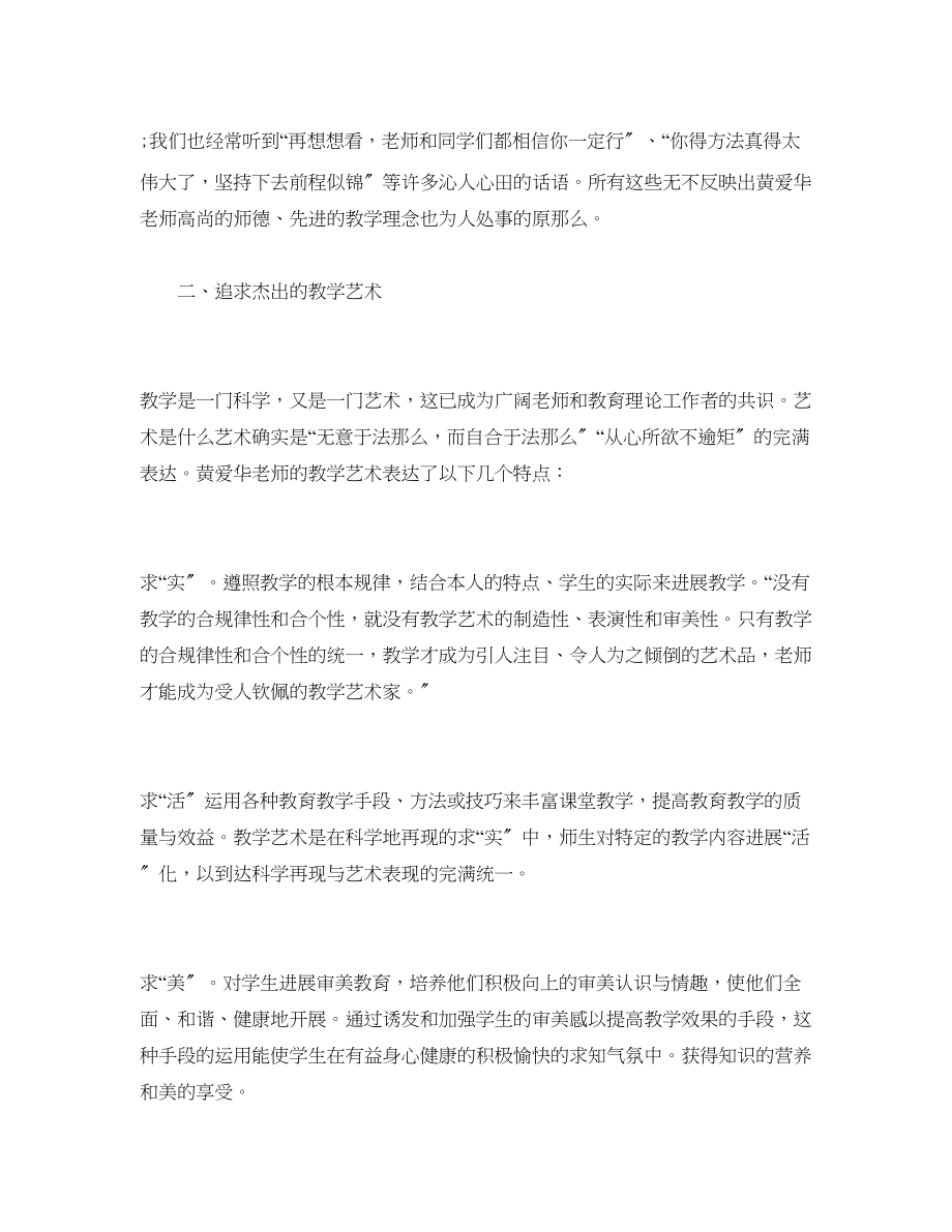 2023年老师暑假读书心得600字范文.docx_第2页