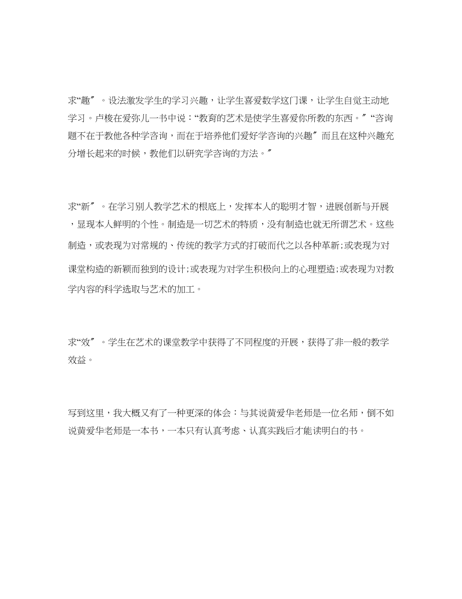 2023年老师暑假读书心得600字范文.docx_第3页