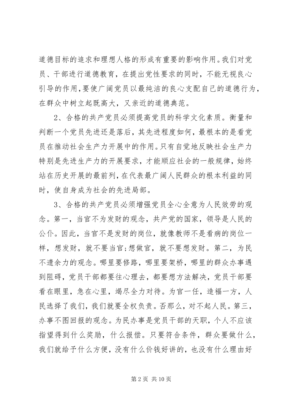 2023年党员冬训学习内容.docx_第2页