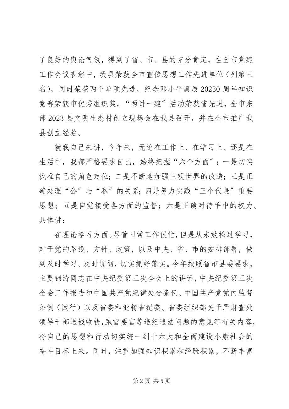 2023年宣传部长民主生活会发言稿.docx_第2页