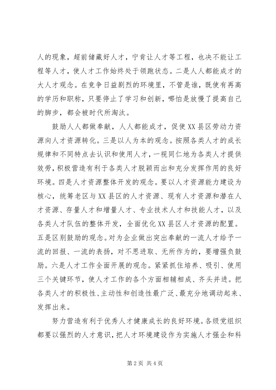 2023年人才工作会议总结.docx_第2页