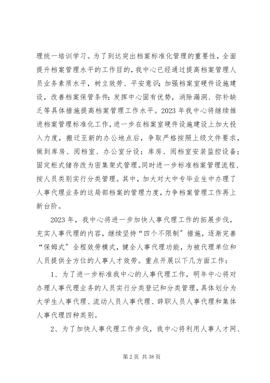 2023年人才服务中心工作计划.docx_第2页