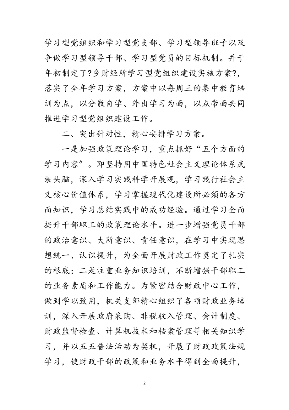 2023年创立学习型党组织队伍交流材料范文.doc_第2页