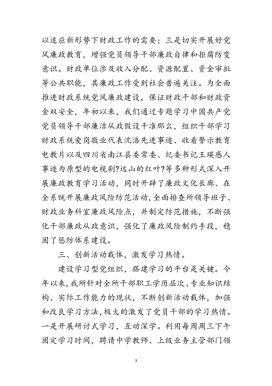 2023年创立学习型党组织队伍交流材料范文.doc_第3页