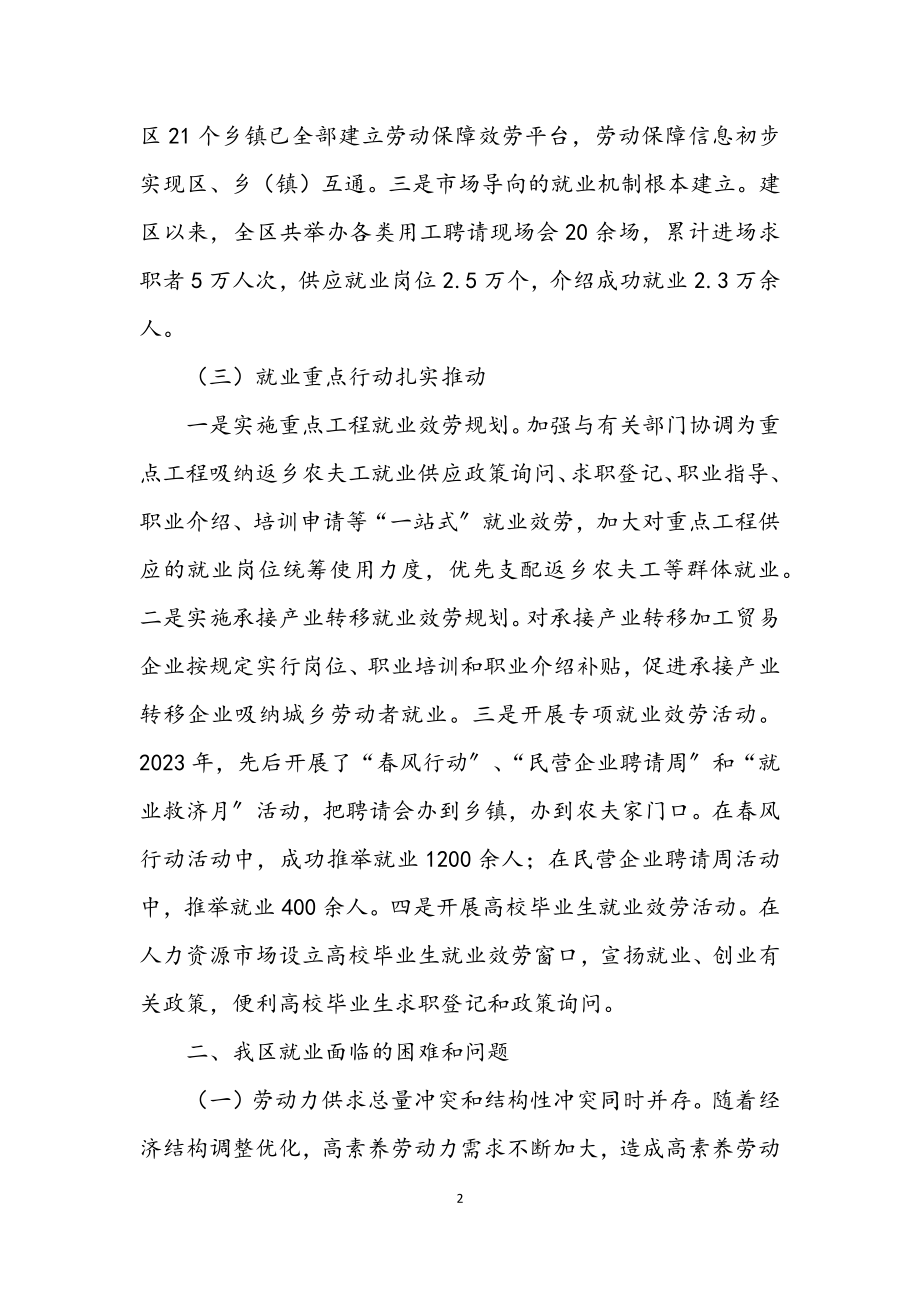 2023年扩大城乡就业问题调查与思考.docx_第2页