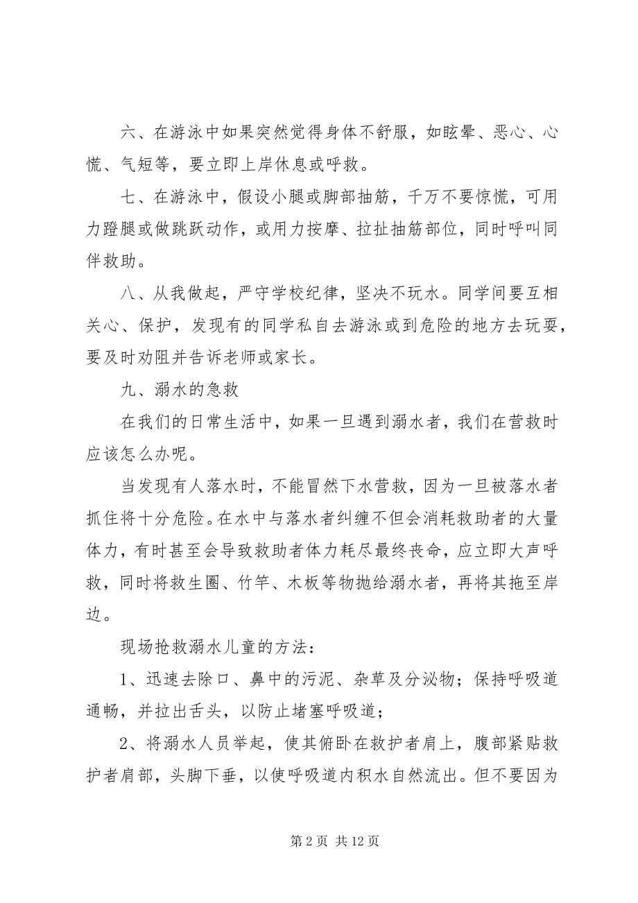 2023年防溺水安全教育讲话稿5篇.docx_第2页