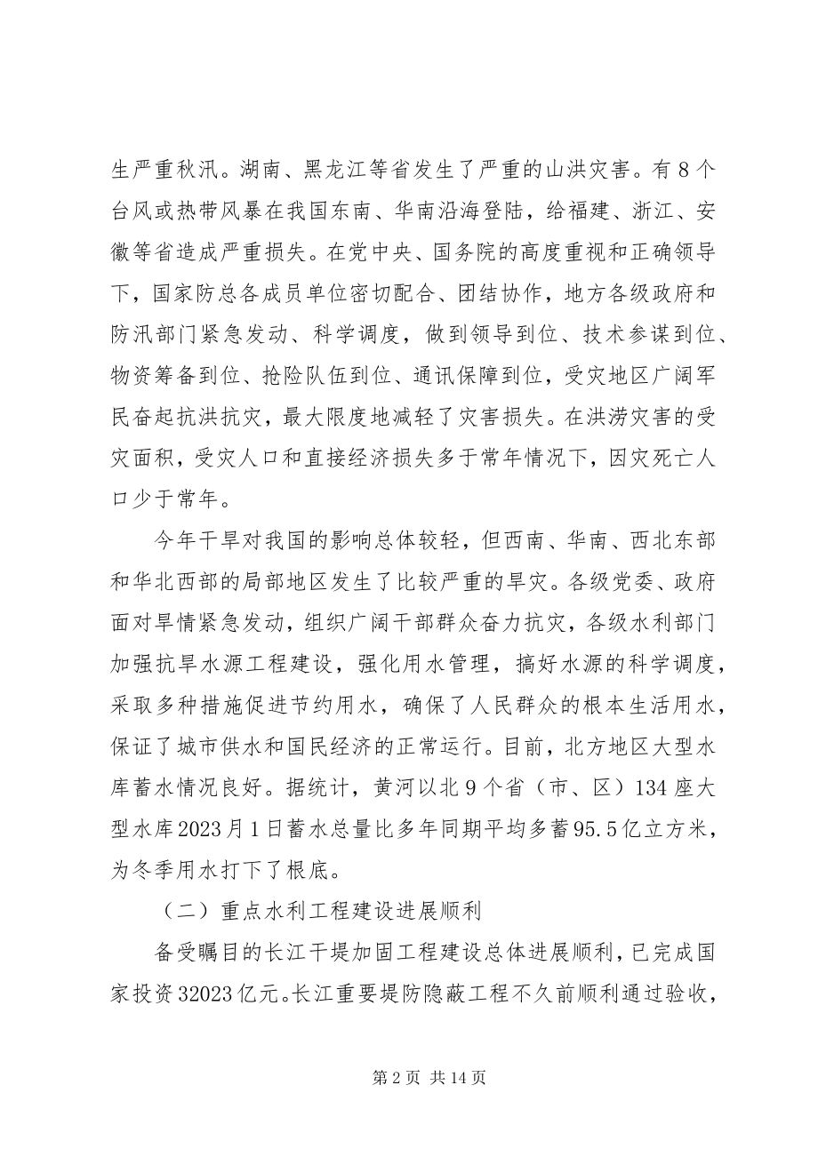 2023年水利工会联席会议讲话.docx_第2页