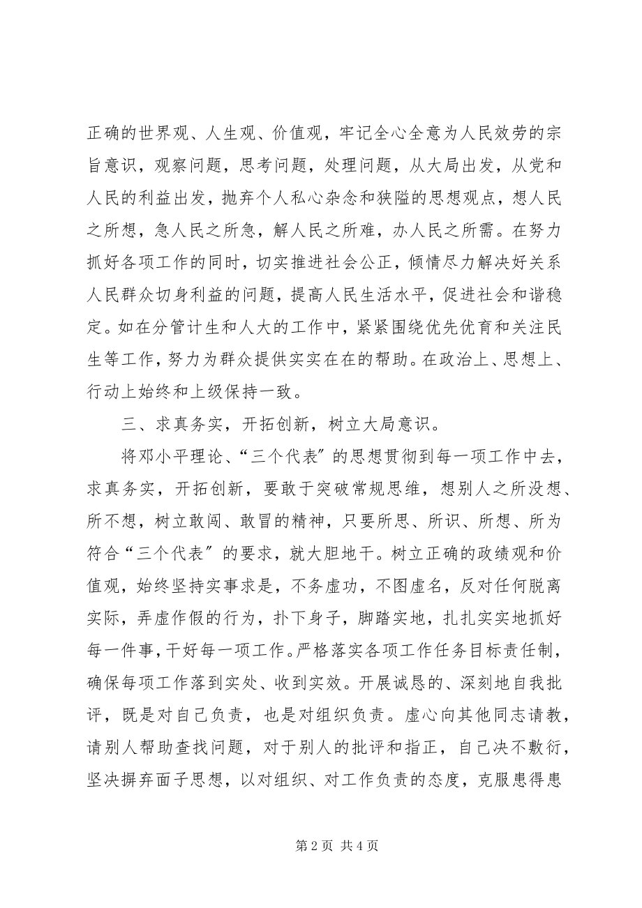 2023年机关作风建设活动学习心得.docx_第2页