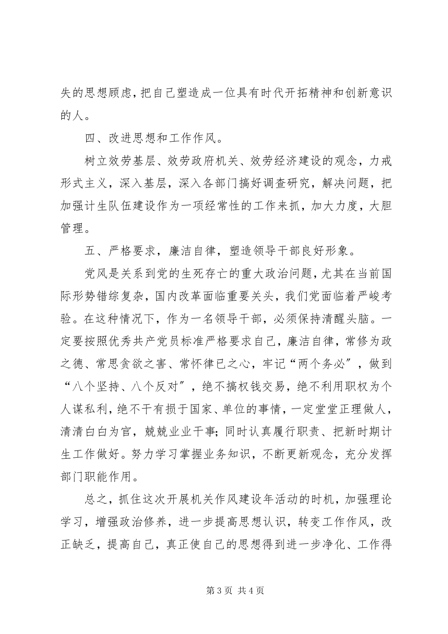 2023年机关作风建设活动学习心得.docx_第3页