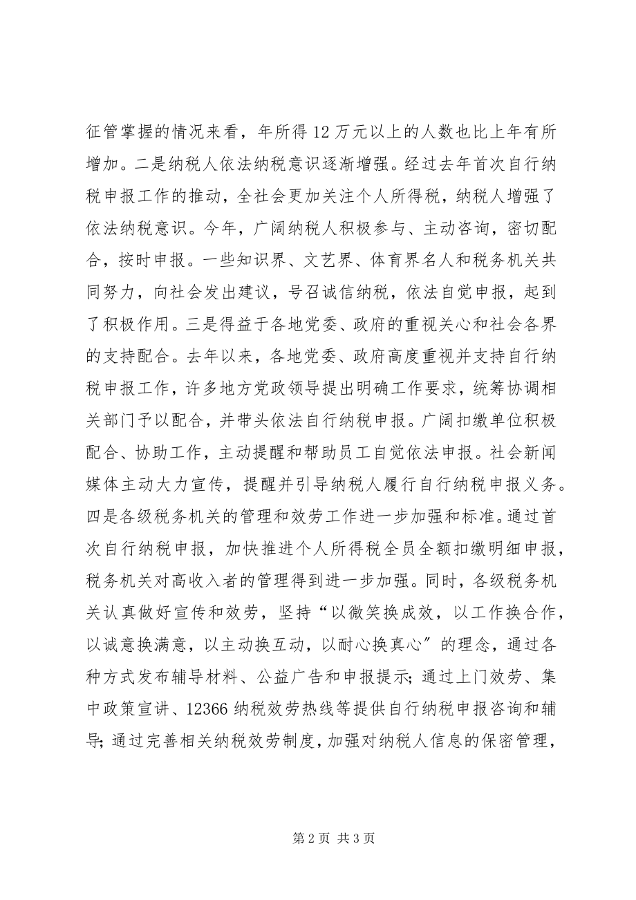 2023年个人自行纳税申报工作总结.docx_第2页