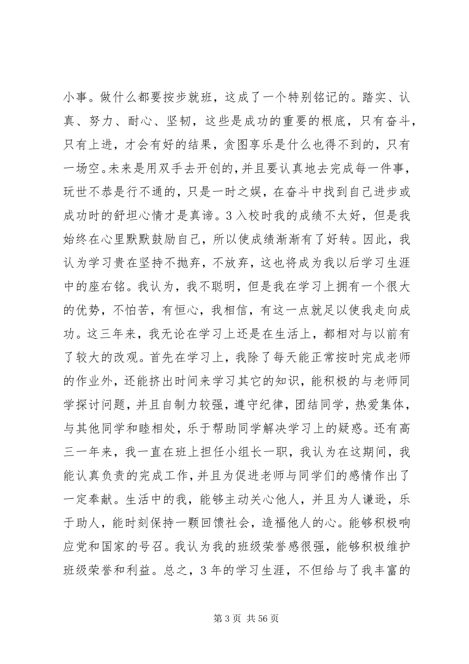 2023年高中三年生活的经历与体会.docx_第3页