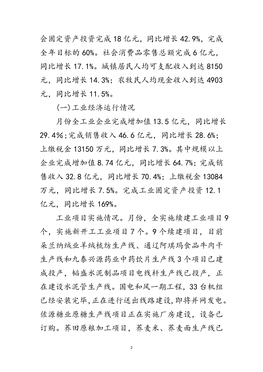 2023年老干部形势通报会领导发言范文.doc_第2页