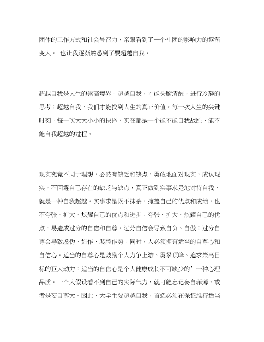 2023年大学生即将毕业的自我评价.docx_第2页