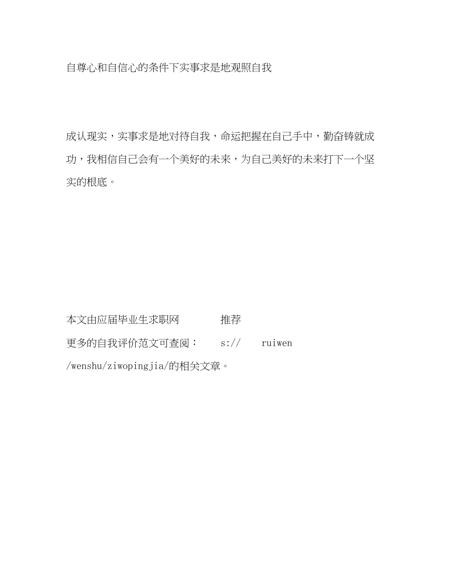 2023年大学生即将毕业的自我评价.docx_第3页