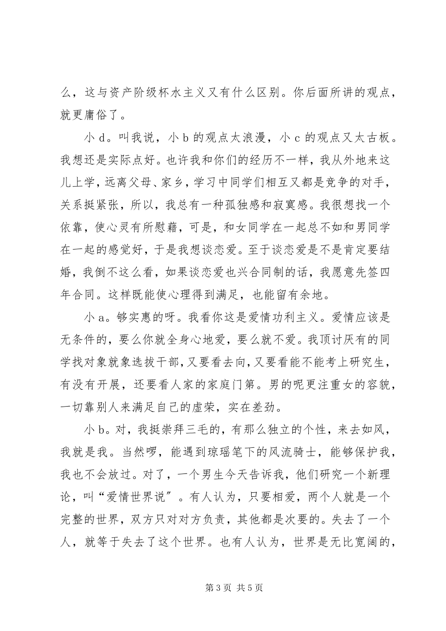 2023年卧谈会上的争论卧谈会.docx_第3页