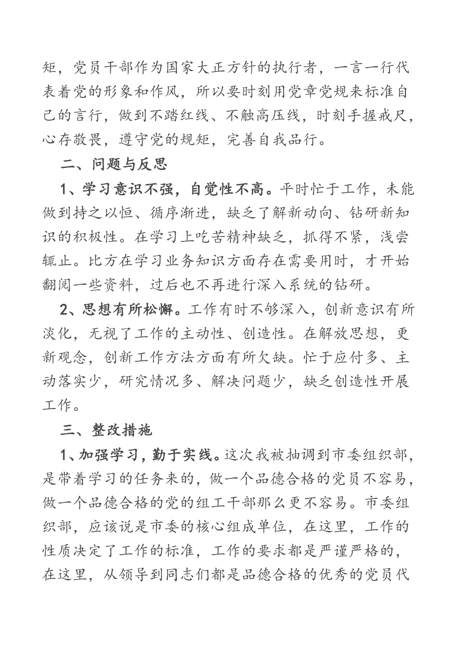 2023年xx区委组织部组工干部交流发言材料〔借调〕.docx_第2页