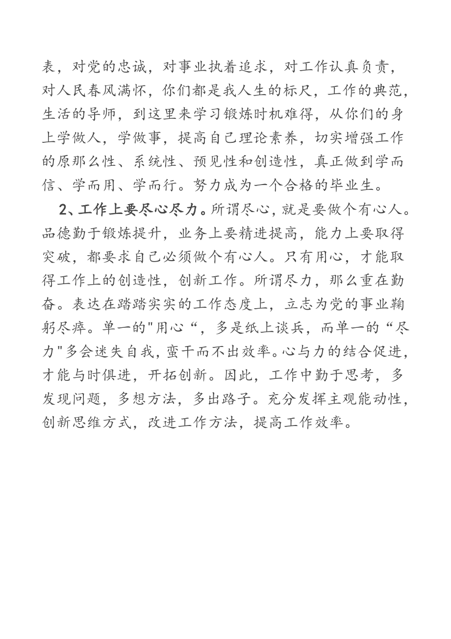 2023年xx区委组织部组工干部交流发言材料〔借调〕.docx_第3页