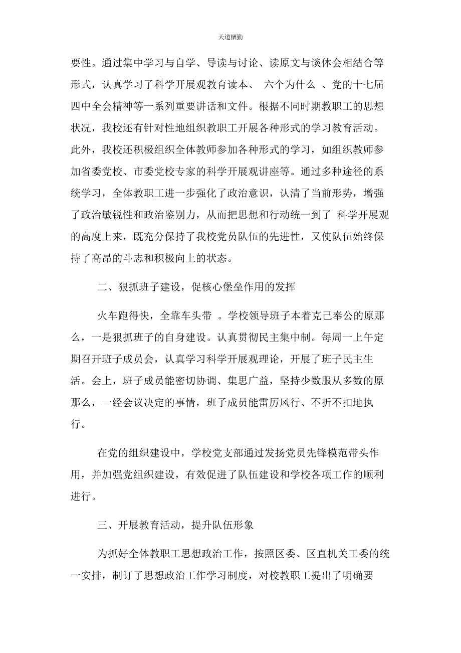 2023年个人总结思想政治素质方面2.docx_第3页