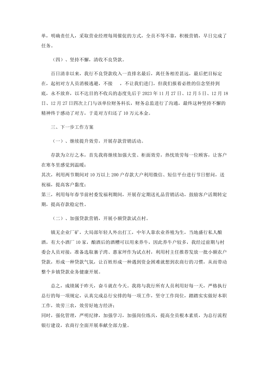 2023年支行行长个人工作总结和下一步工作计划.docx_第2页