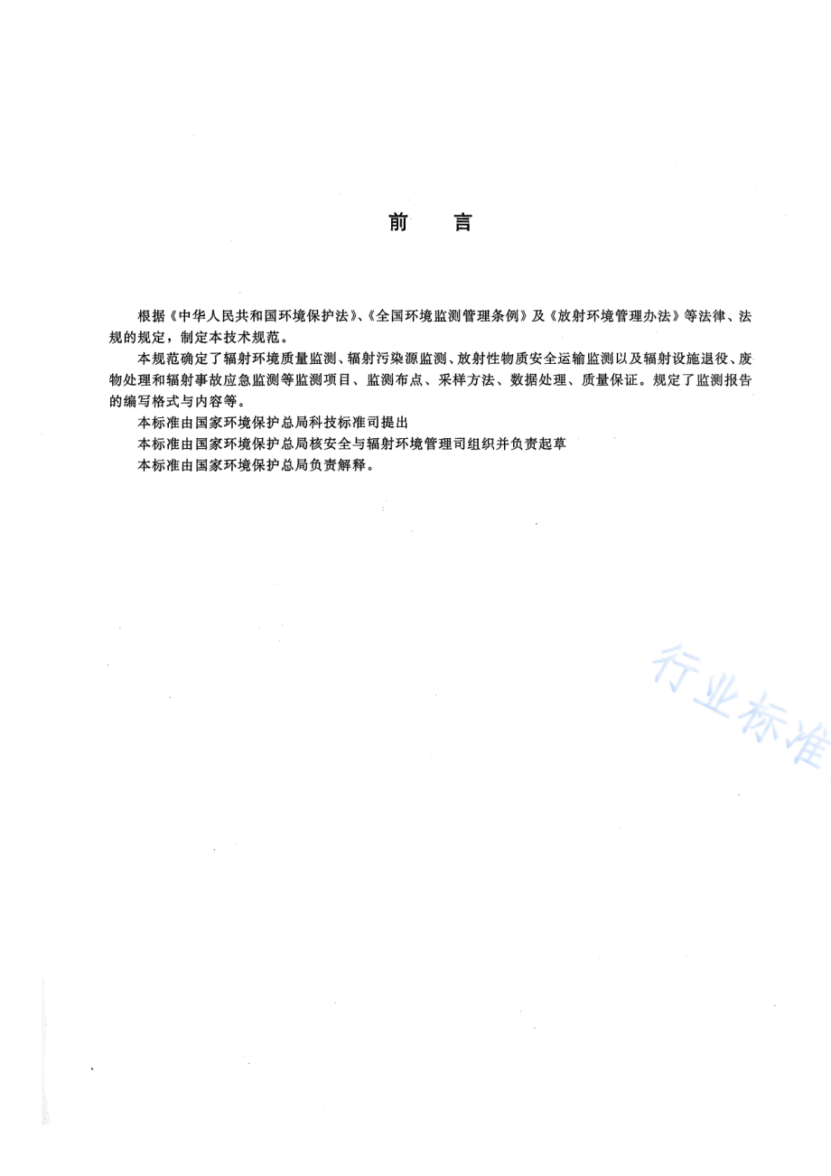 HJ∕T 61-2001 辐射环境监测技术规范.pdf_第3页