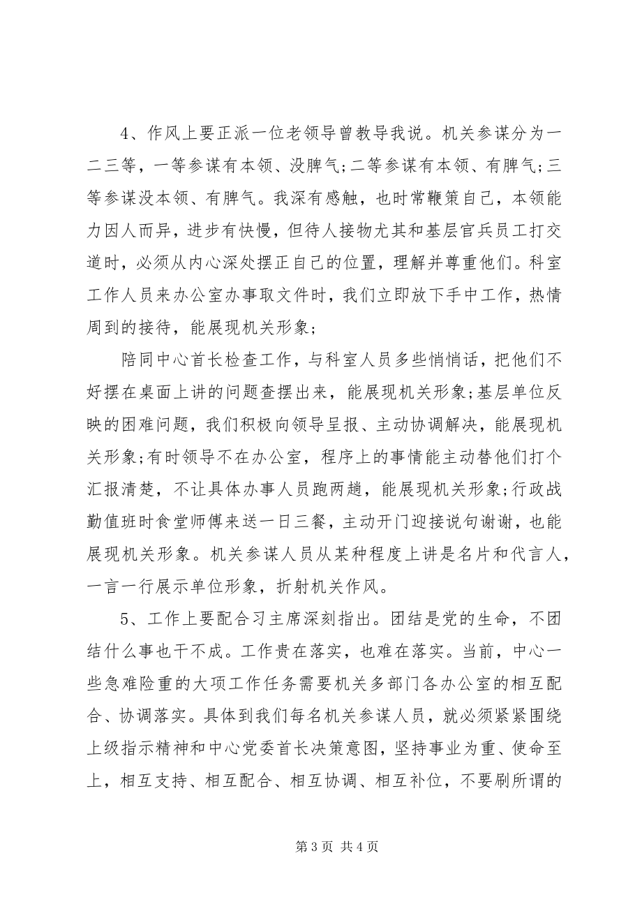 2023年“三讲三整顿”专题学习心得体会新编.docx_第3页