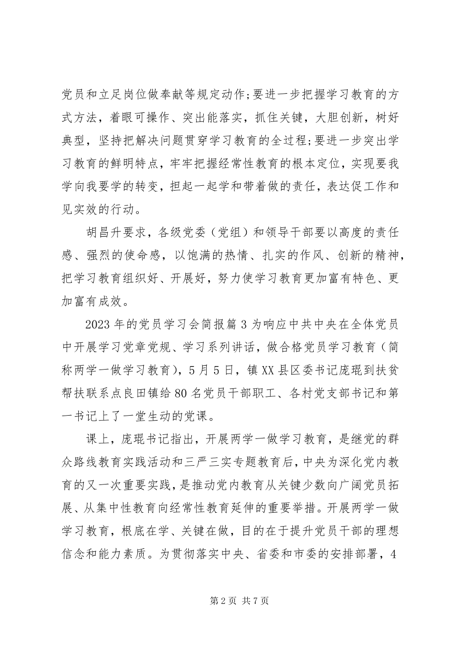 2023年的党员学习会简报.docx_第2页