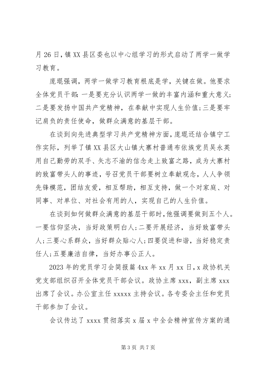 2023年的党员学习会简报.docx_第3页