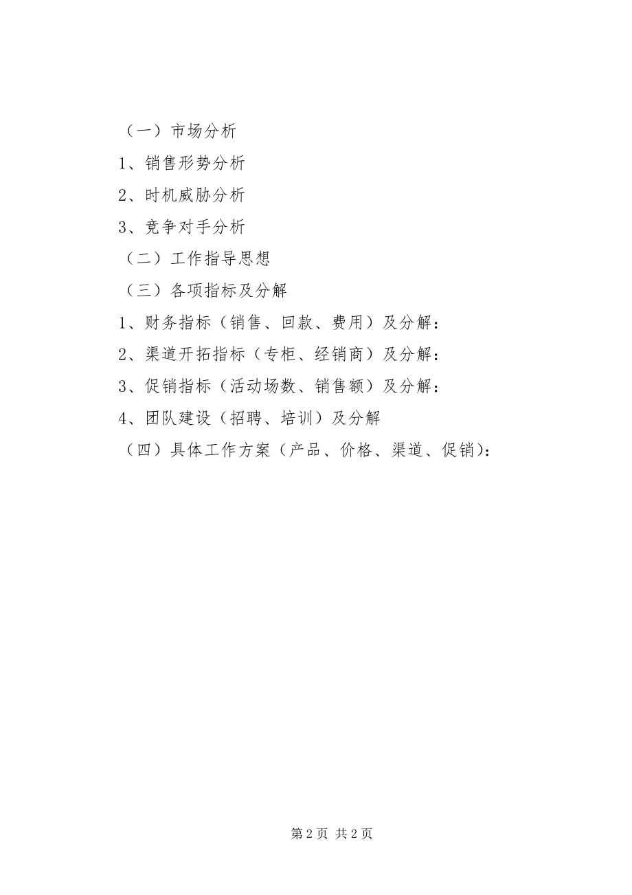 2023年月度工作总结与计划范本.docx_第2页