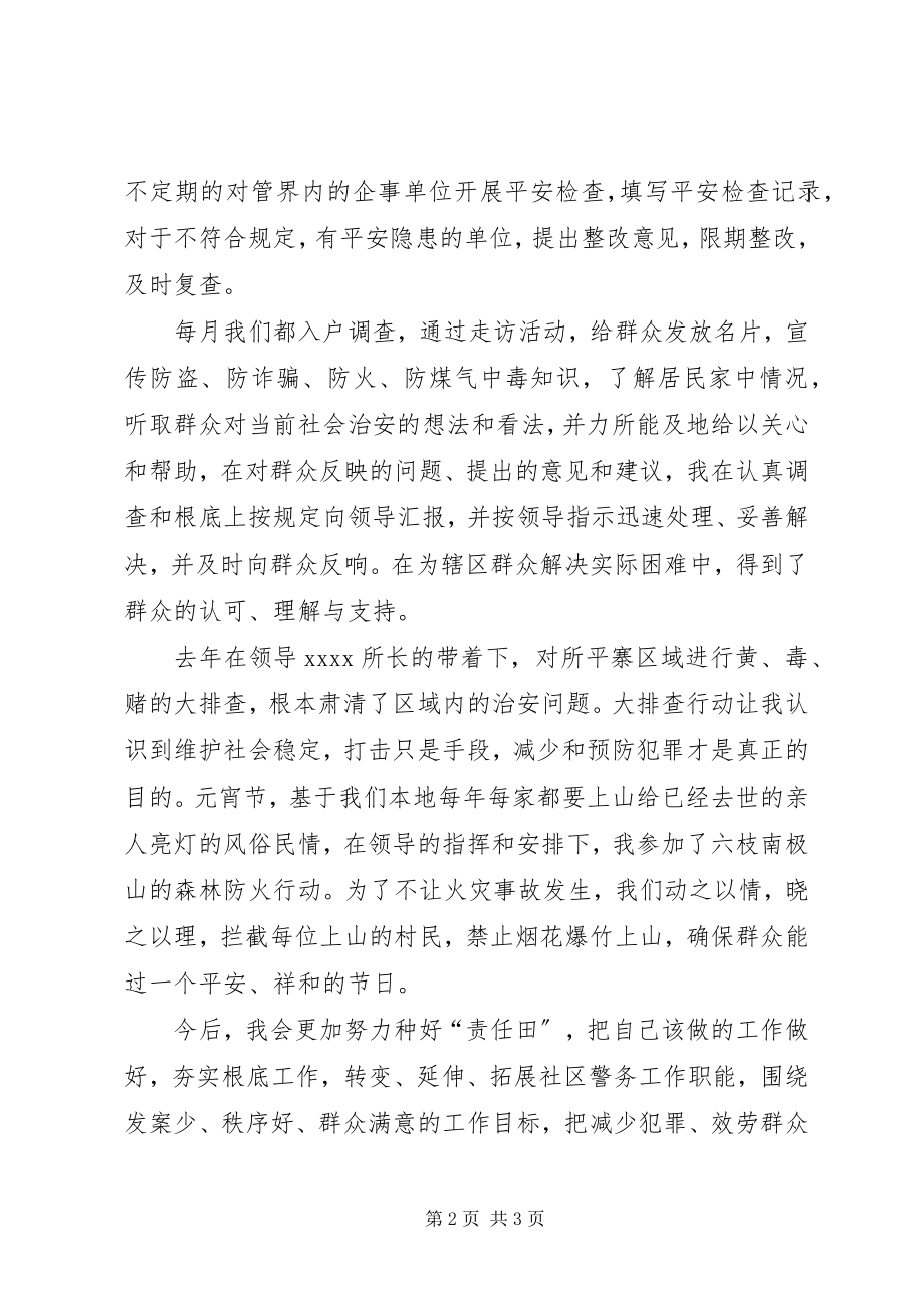 2023年警务助理工作总结.docx_第2页