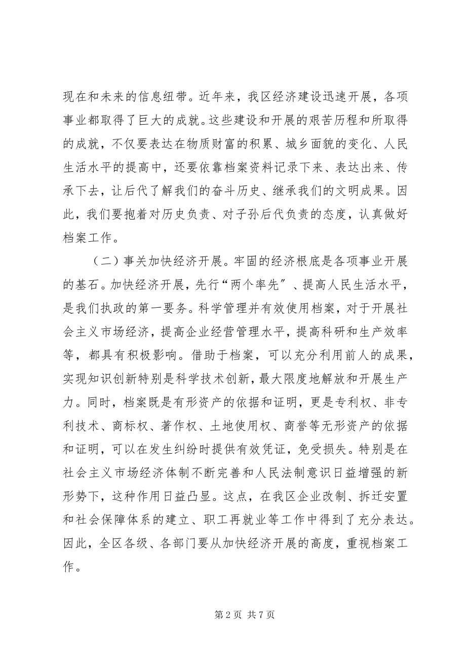 2023年在全区档案工作会议上的致辞领导致辞.docx_第2页