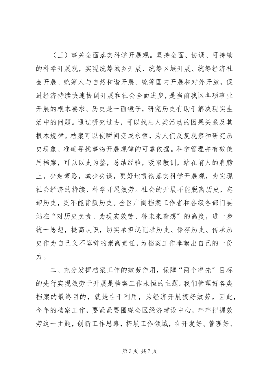 2023年在全区档案工作会议上的致辞领导致辞.docx_第3页