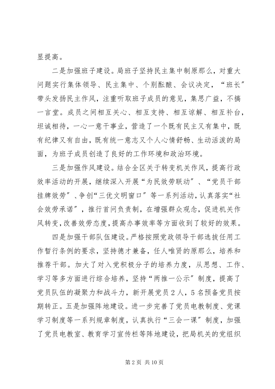 2023年区劳动保障局年终工作总结2.docx_第2页