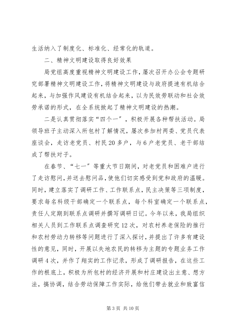 2023年区劳动保障局年终工作总结2.docx_第3页