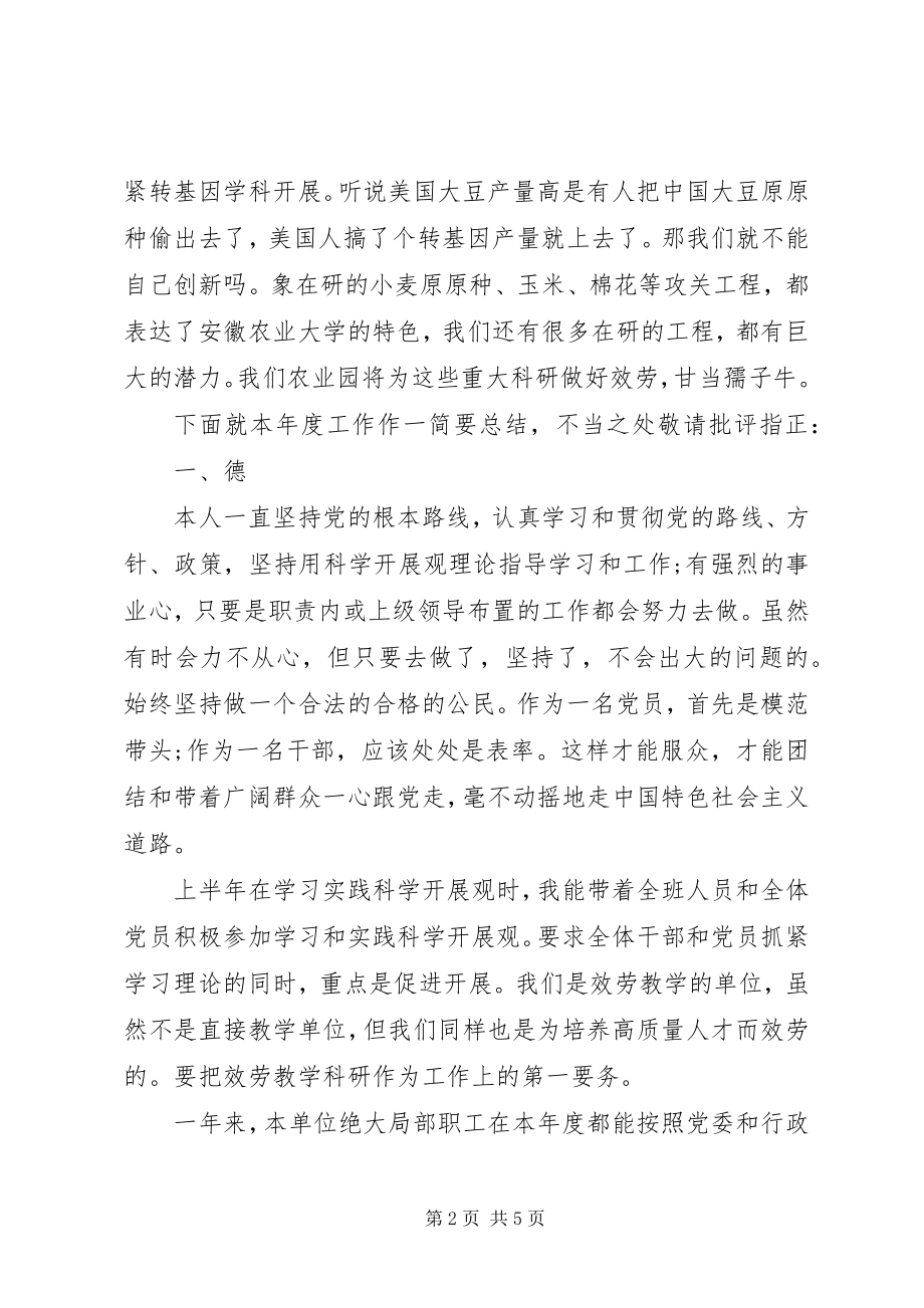 2023年行政个人终总结.docx_第2页