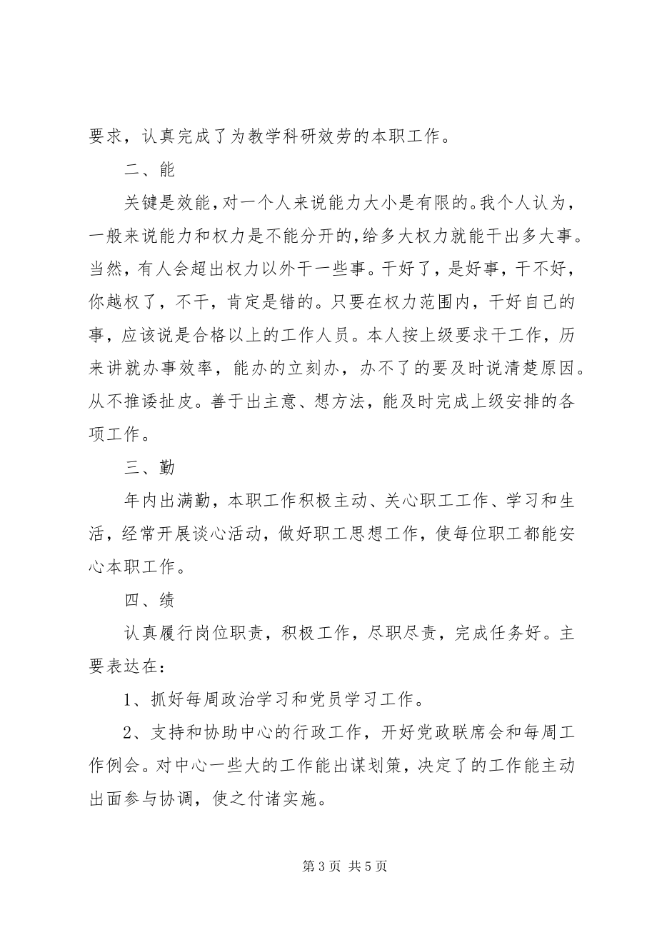 2023年行政个人终总结.docx_第3页