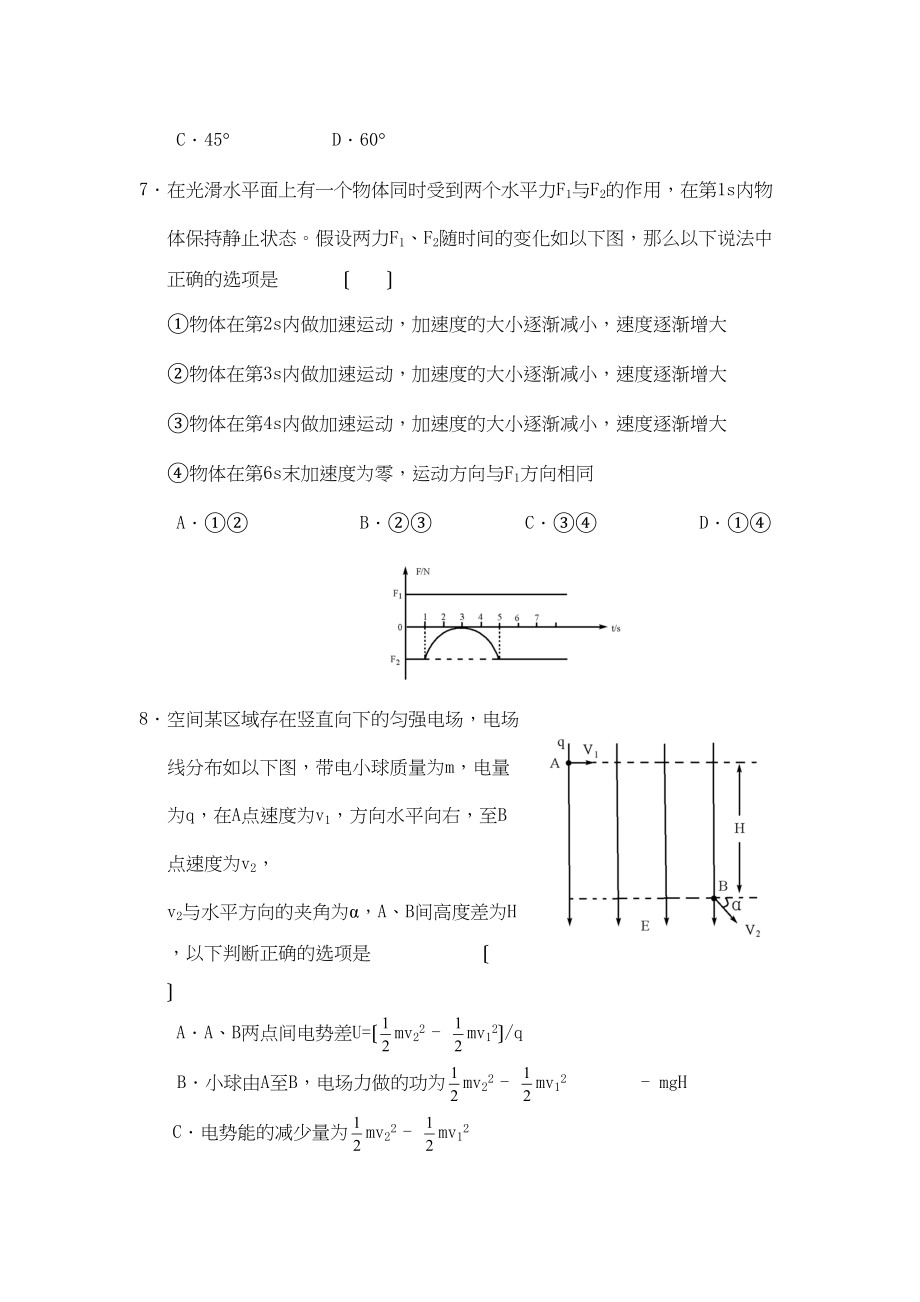 2023年度12月天津市和平区高三质量检测试卷高中物理.docx_第3页