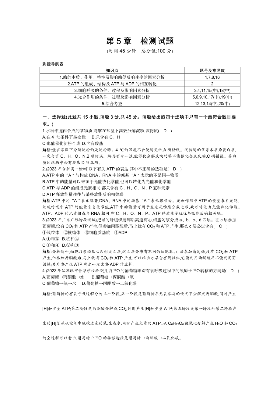 2023年生物必修 第5章检测试题.docx_第1页