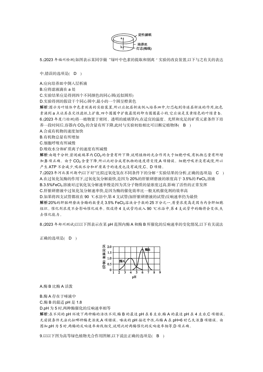 2023年生物必修 第5章检测试题.docx_第2页