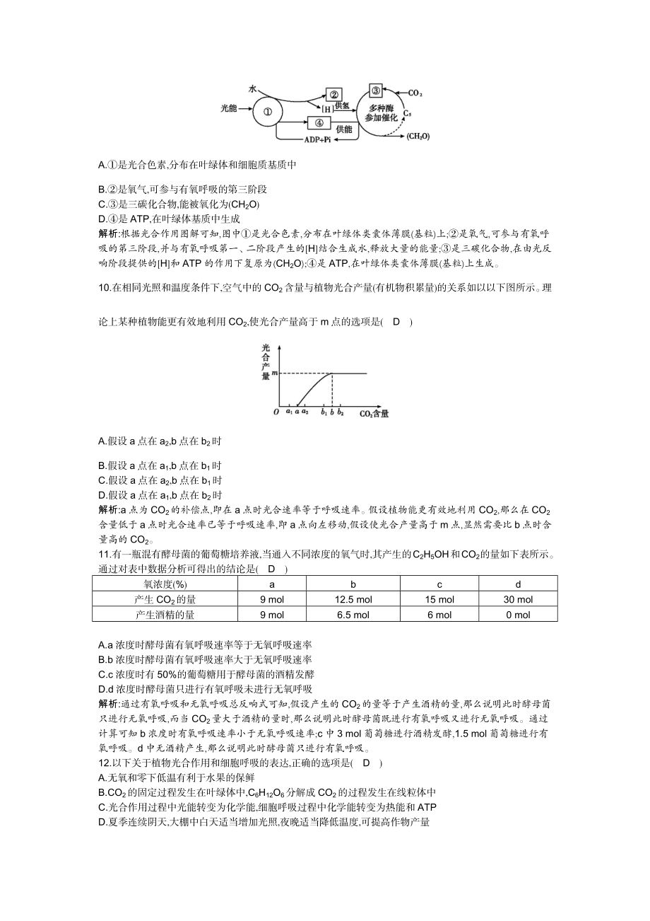 2023年生物必修 第5章检测试题.docx_第3页