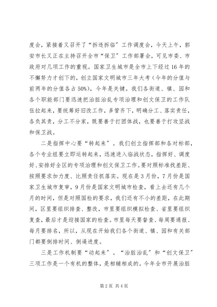 2023年区长在全区治脏治乱和争创文明城市会议上的致辞.docx_第2页