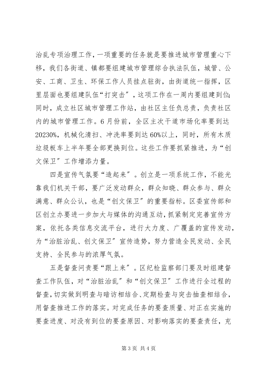 2023年区长在全区治脏治乱和争创文明城市会议上的致辞.docx_第3页