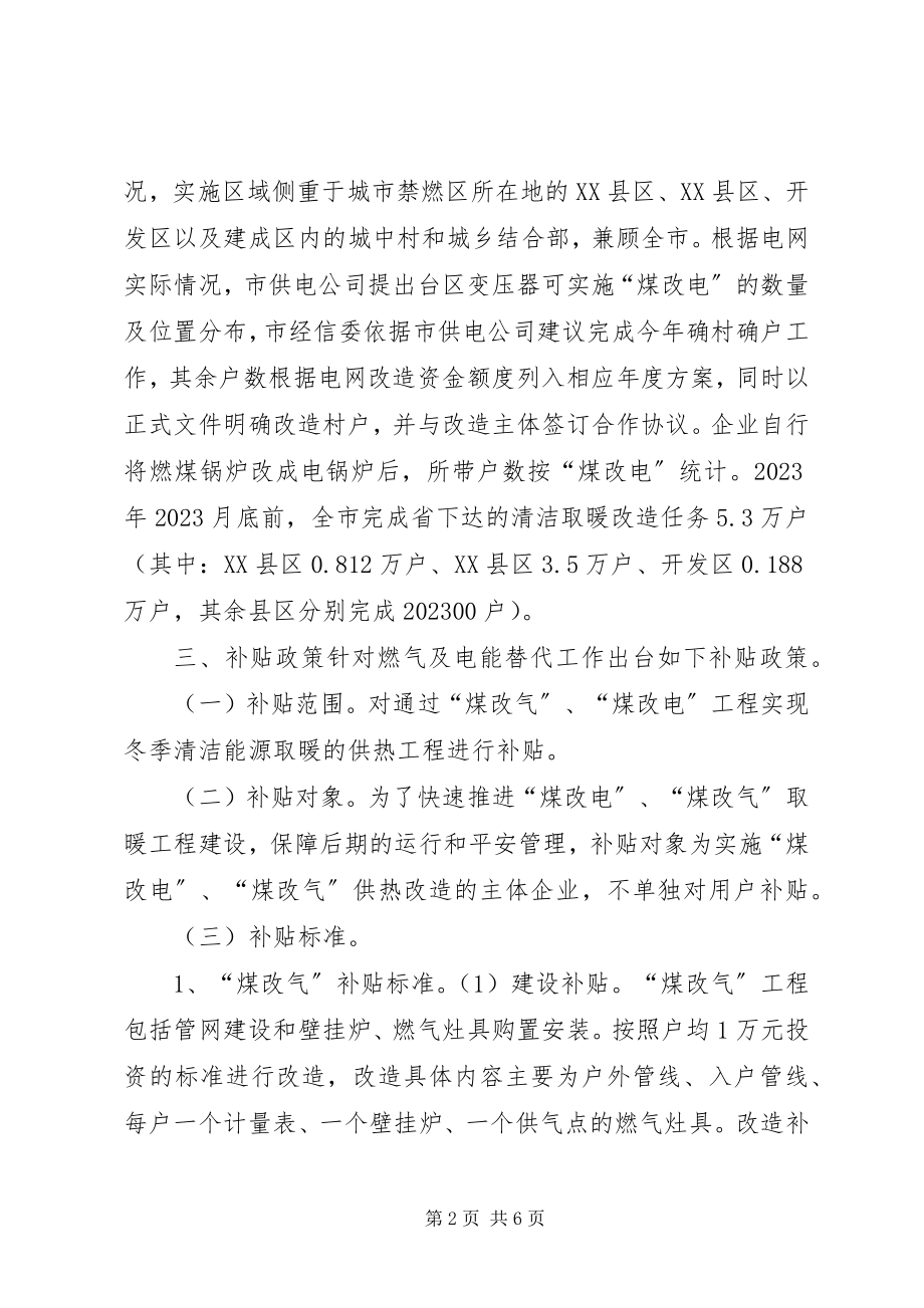 2023年人民政府办公厅清洁能源替代工作实施方案.docx_第2页