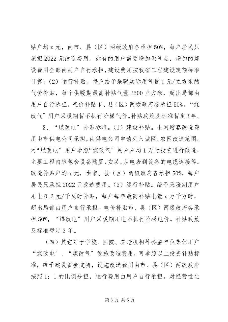 2023年人民政府办公厅清洁能源替代工作实施方案.docx_第3页