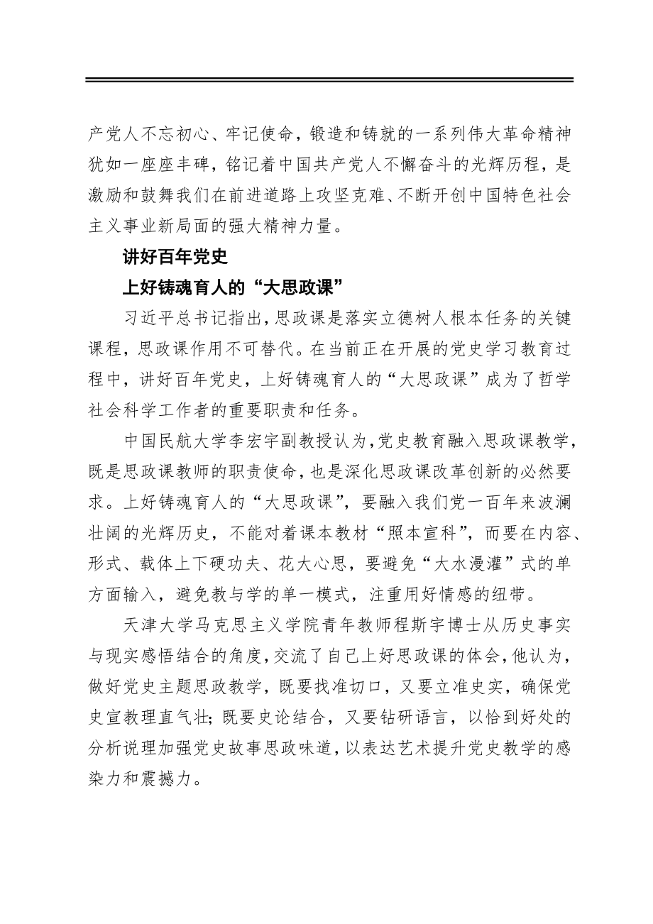 在传承革命精神中汲取奋进新时代的力量.docx_第2页