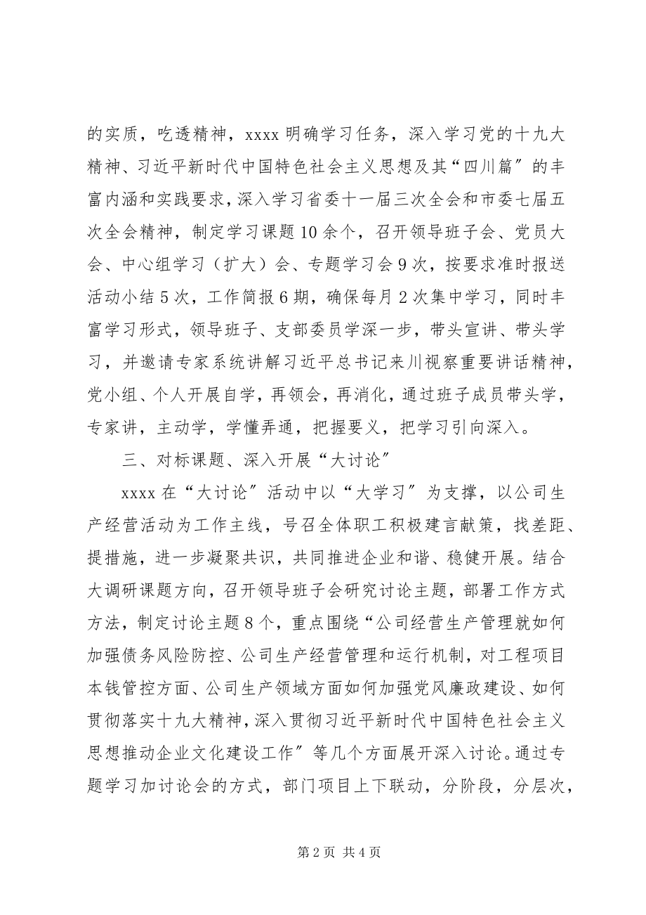 2023年大学习大讨论大调研活动情况汇报.docx_第2页