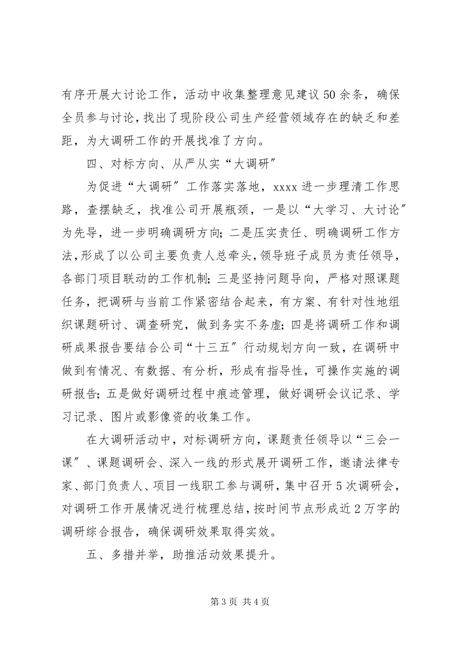 2023年大学习大讨论大调研活动情况汇报.docx_第3页