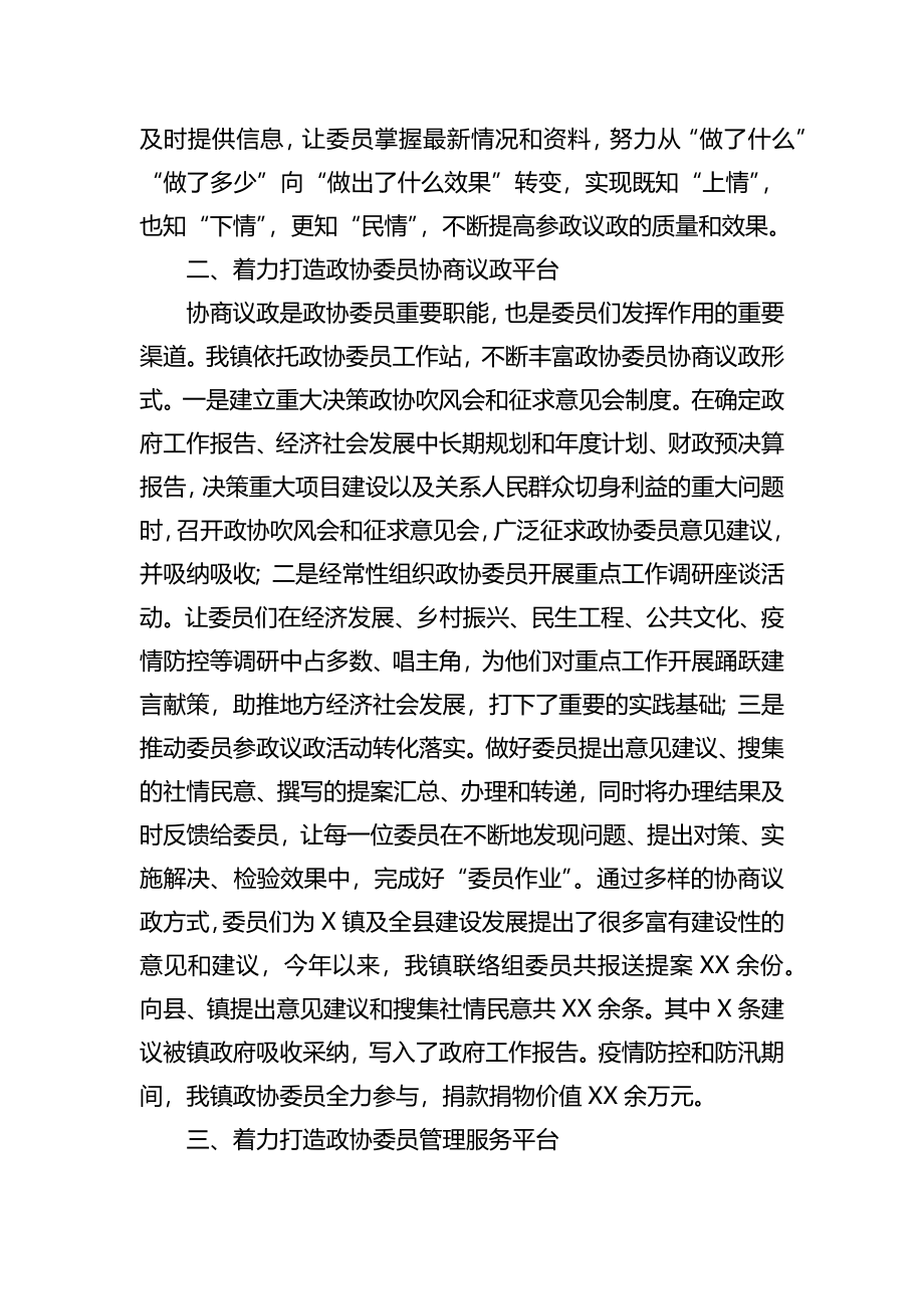 政协工作经验交流会发言.docx_第2页