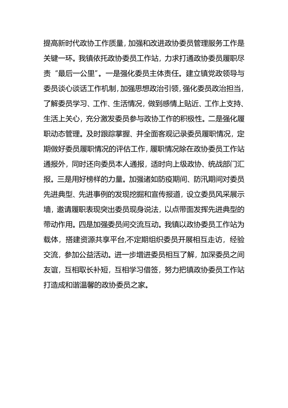 政协工作经验交流会发言.docx_第3页