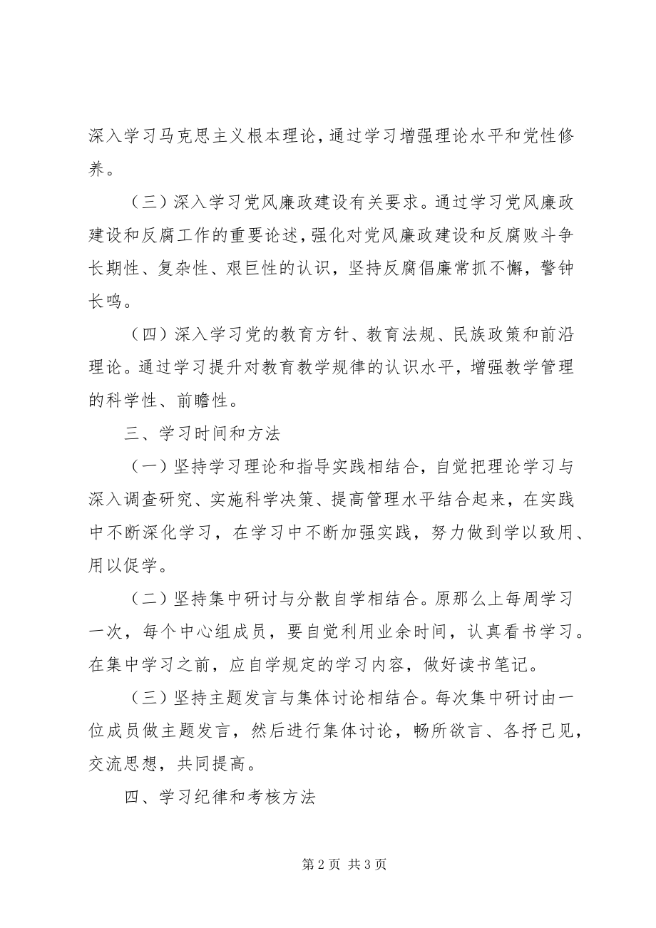 2023年山青高中中心组学习制度.docx_第2页