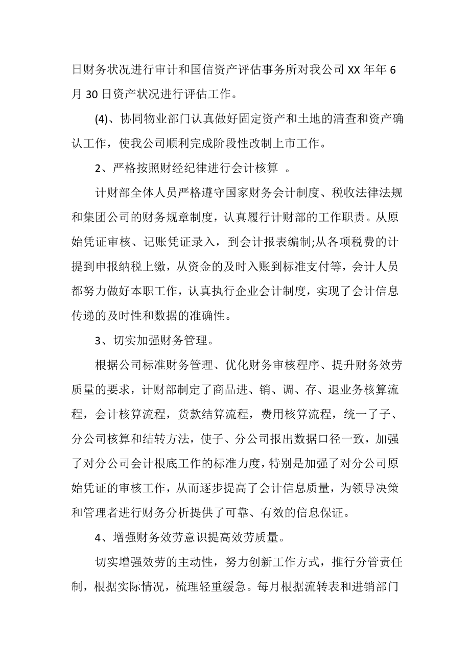 2023年企业年终总结及工作计划.doc_第2页